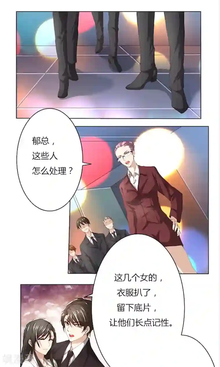 亲爱的你不乖第53话 我要你生不如死