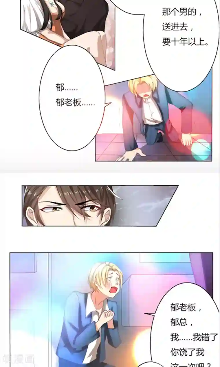 亲爱的你不乖第53话 我要你生不如死