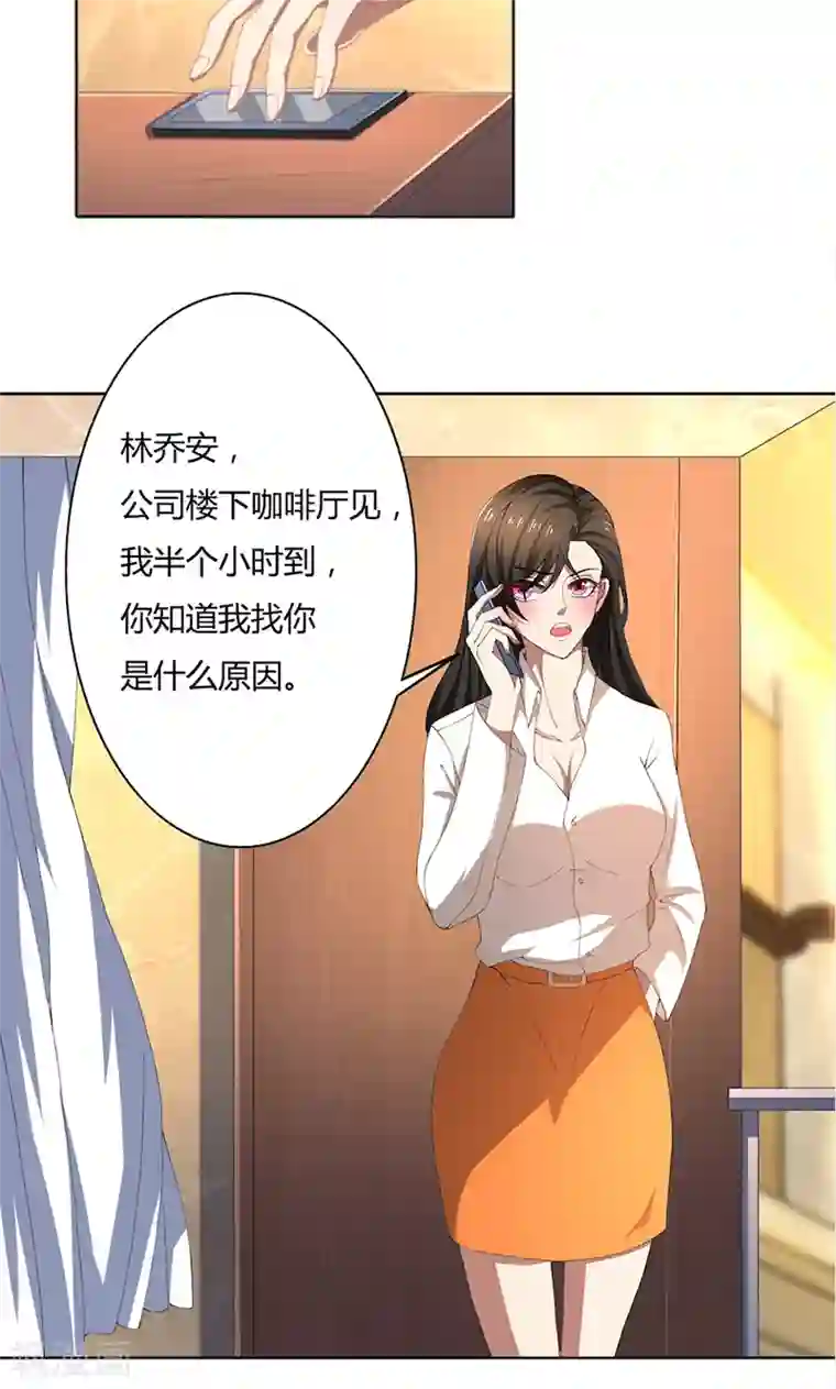 亲爱的你不乖第53话 我要你生不如死