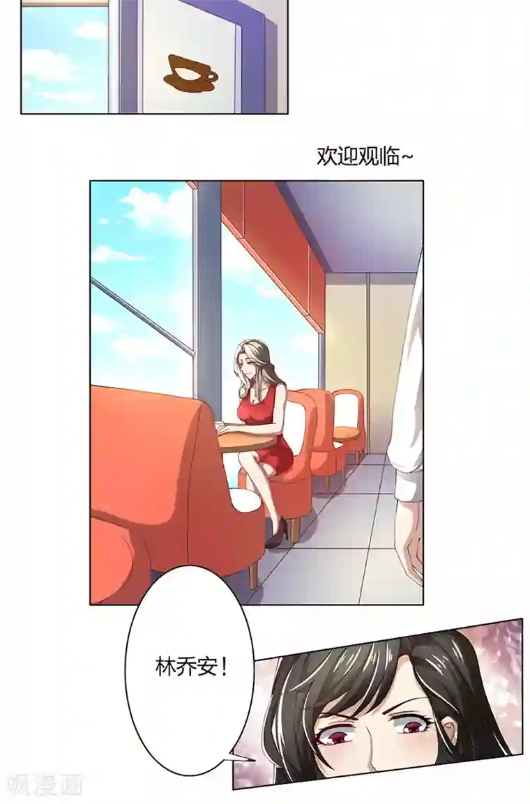 亲爱的你不乖第53话 我要你生不如死