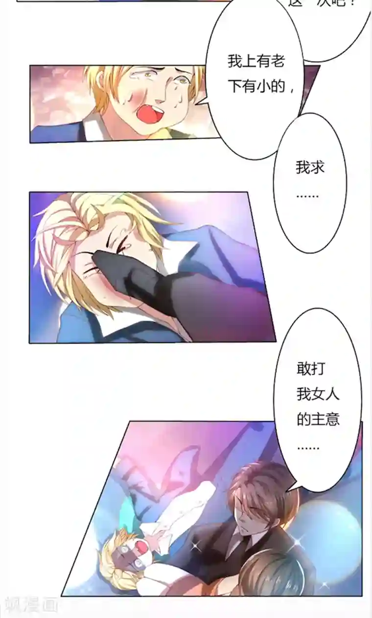 亲爱的你不乖第53话 我要你生不如死