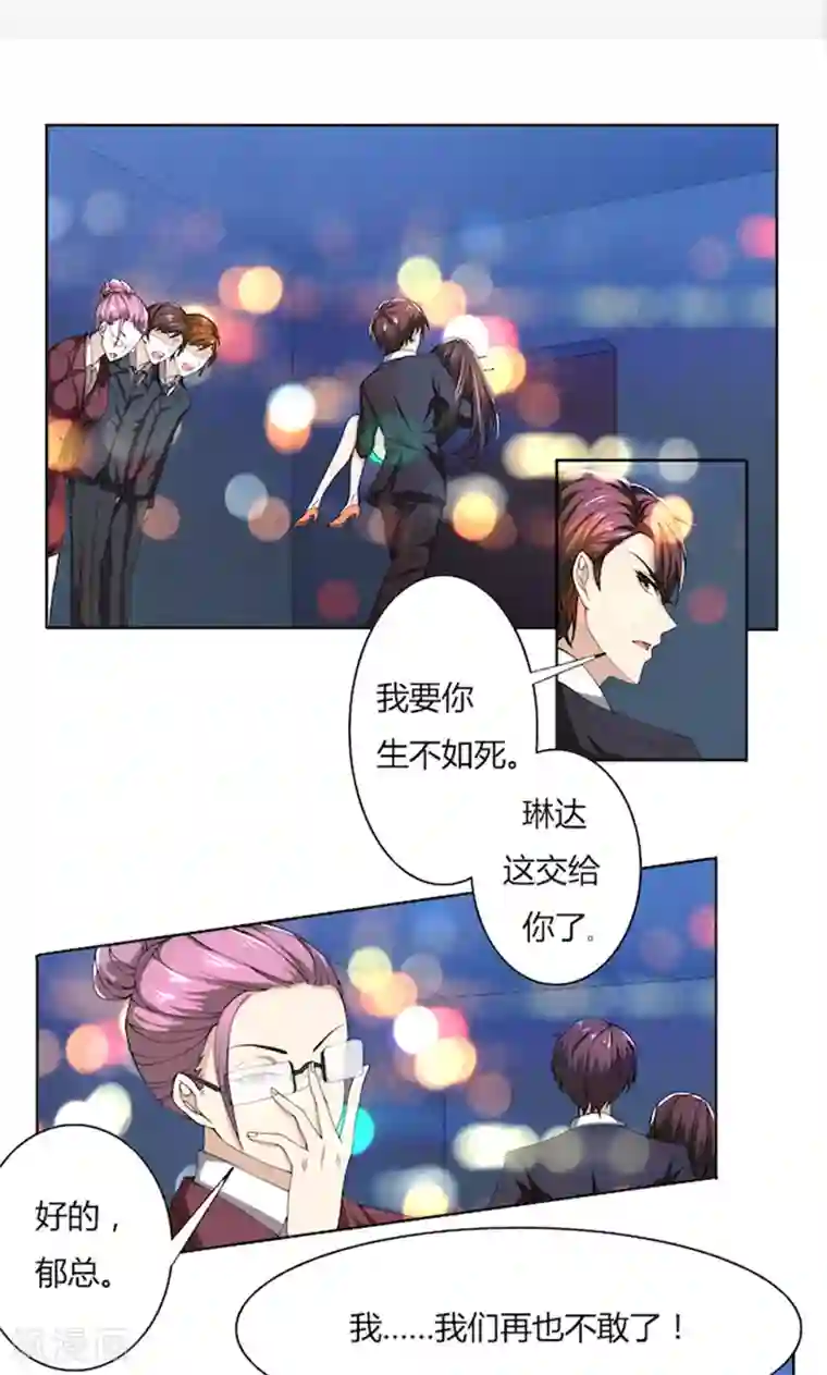 亲爱的你不乖第53话 我要你生不如死