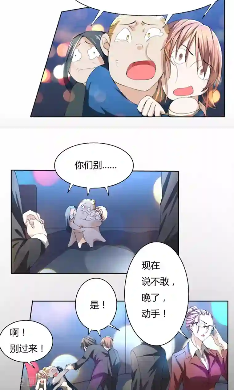 亲爱的你不乖第53话 我要你生不如死