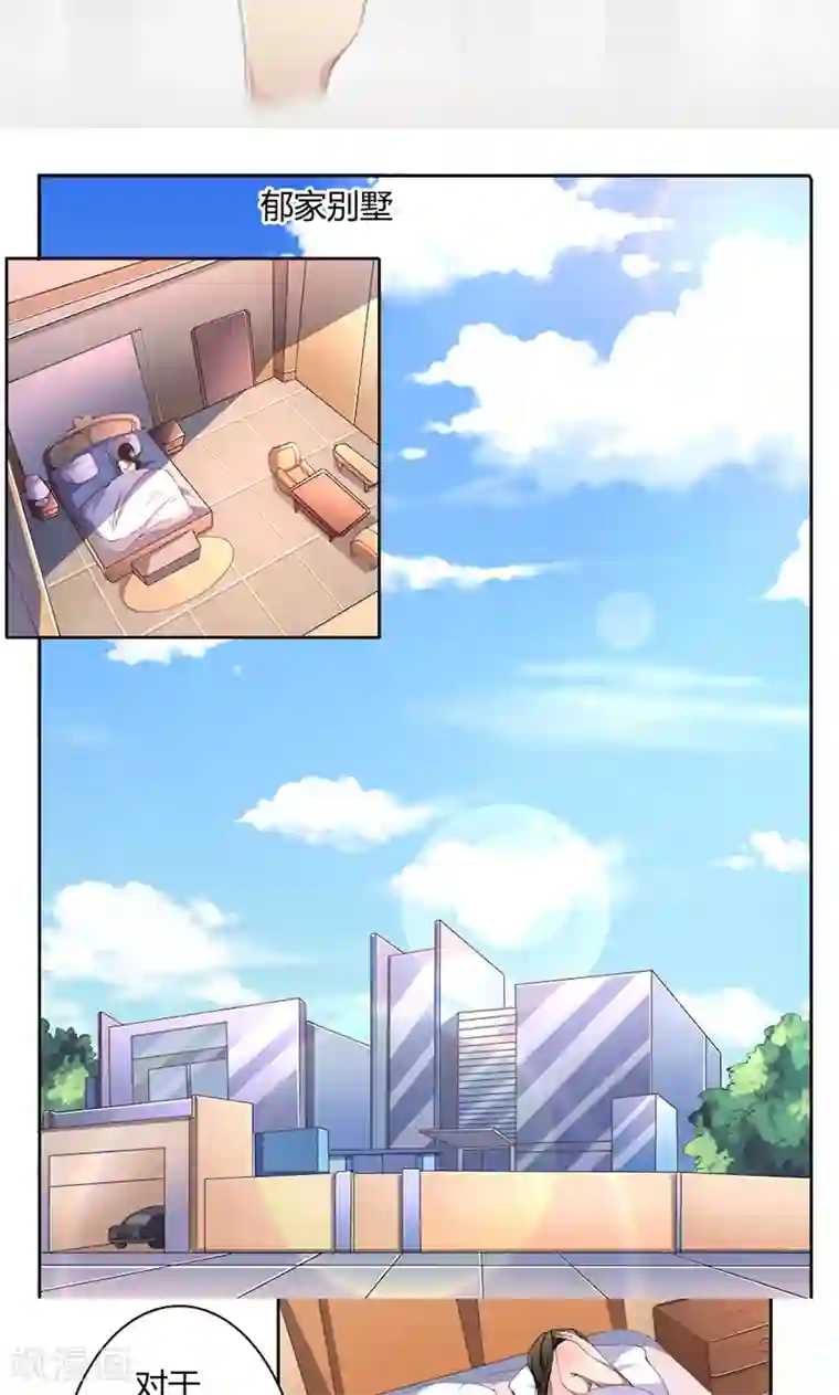 亲爱的你不乖第53话 我要你生不如死