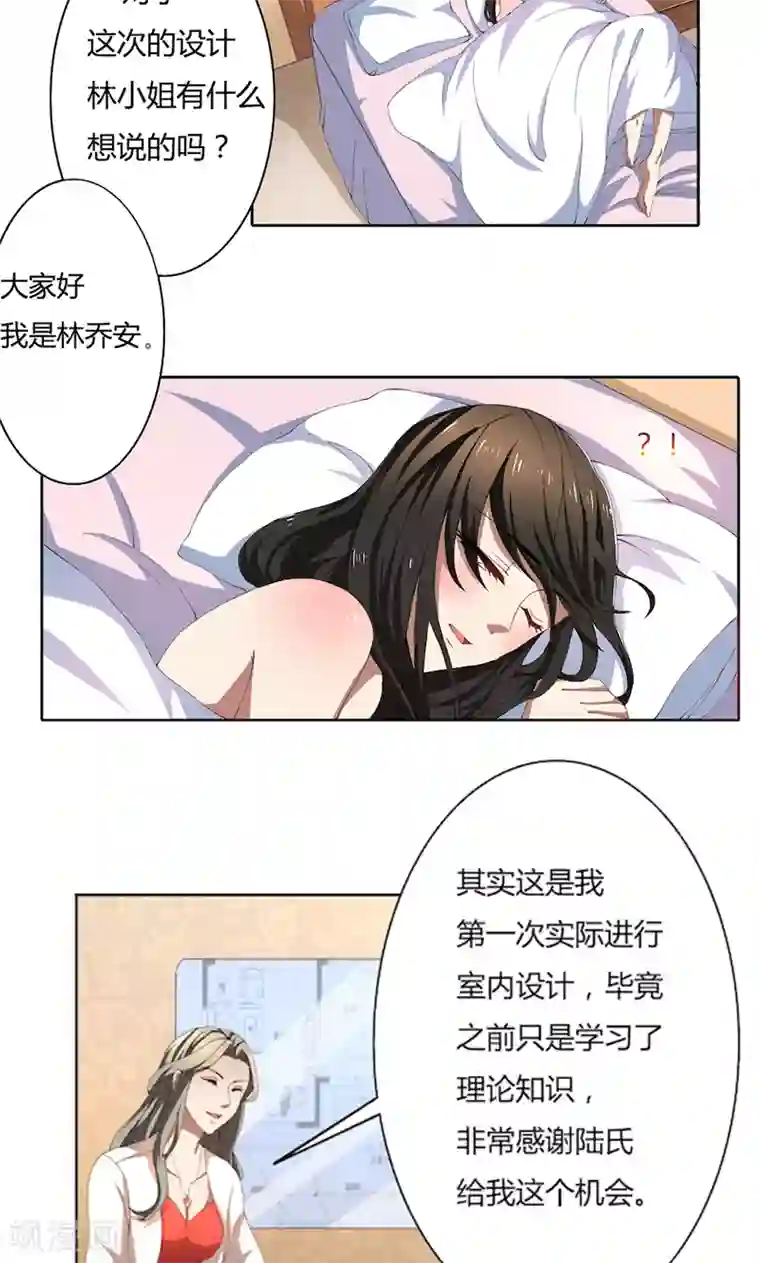 亲爱的你不乖第53话 我要你生不如死