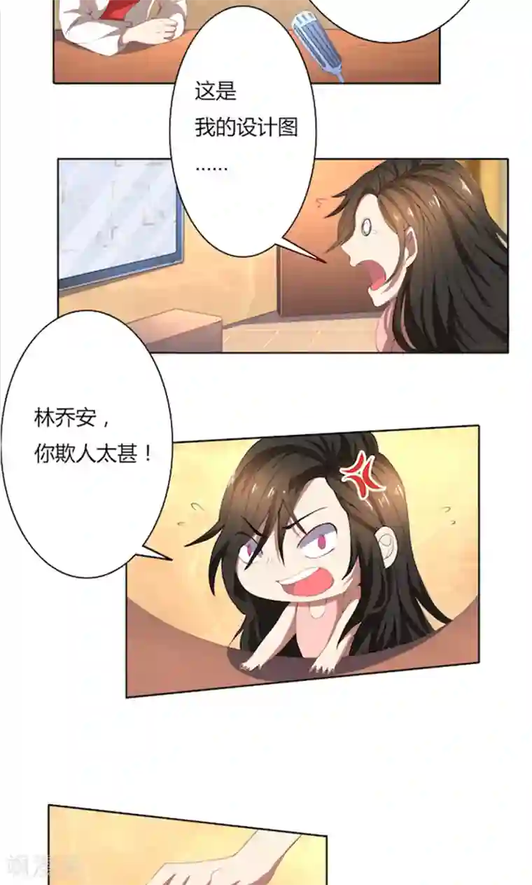 亲爱的你不乖第53话 我要你生不如死