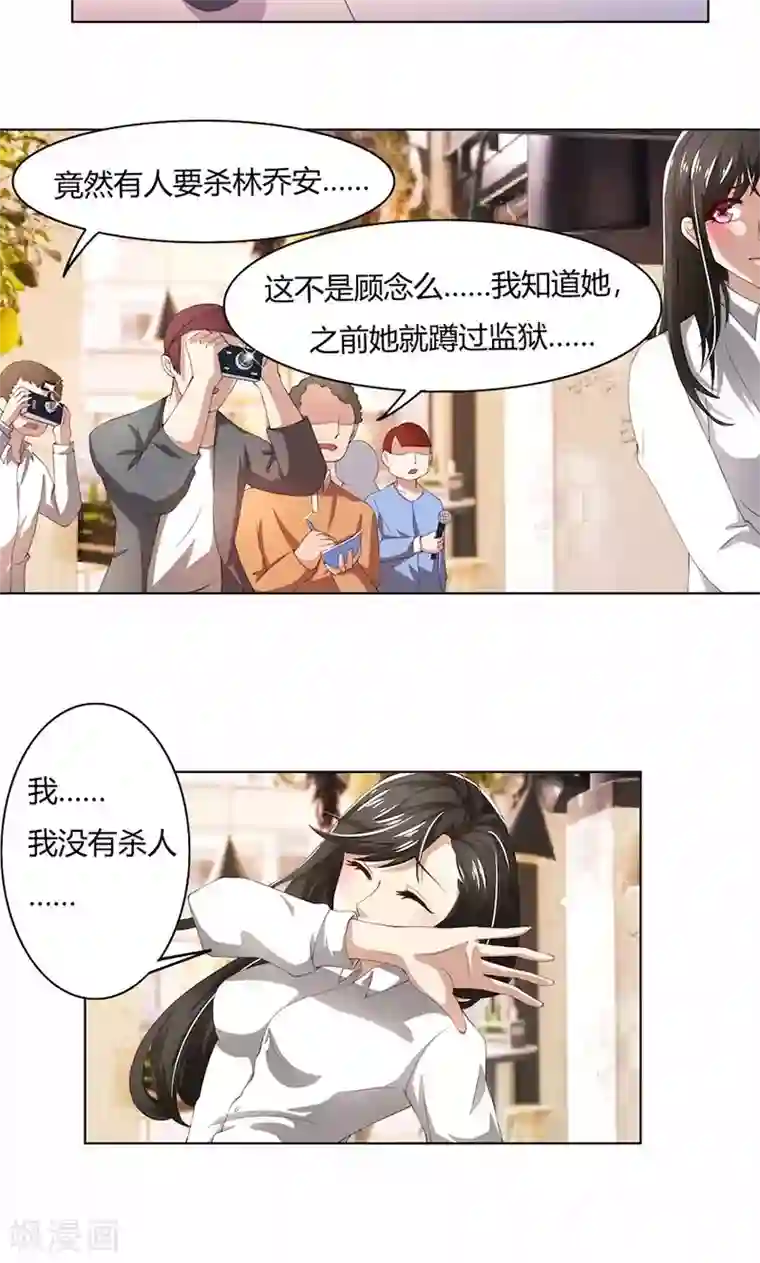 亲爱的你不乖第54话 终究逃不过