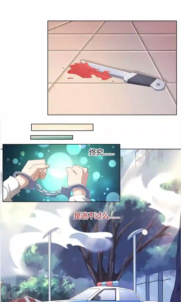 亲爱的你不乖第54话 终究逃不过