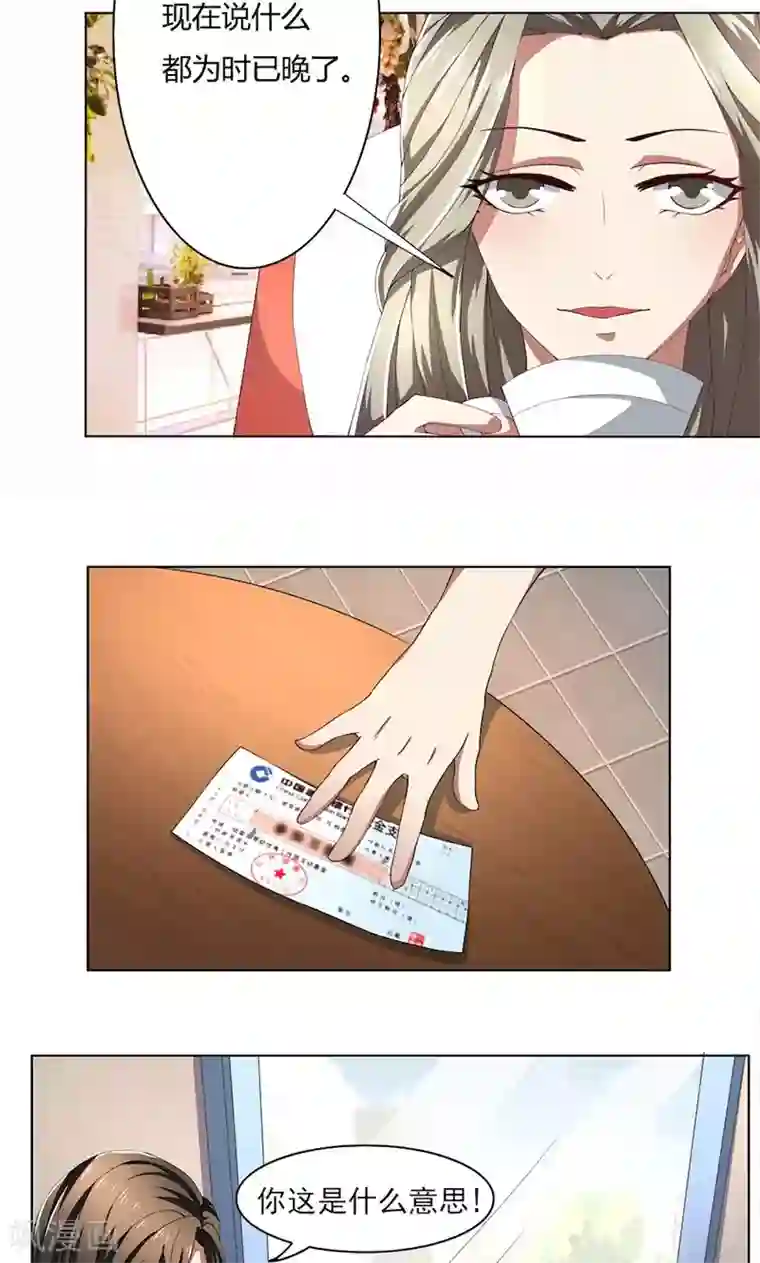 亲爱的你不乖第54话 终究逃不过