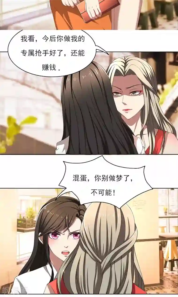 亲爱的你不乖第54话 终究逃不过