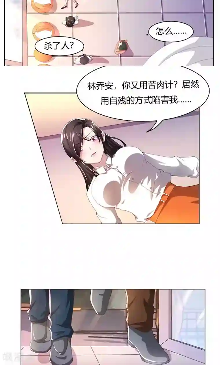 亲爱的你不乖第54话 终究逃不过