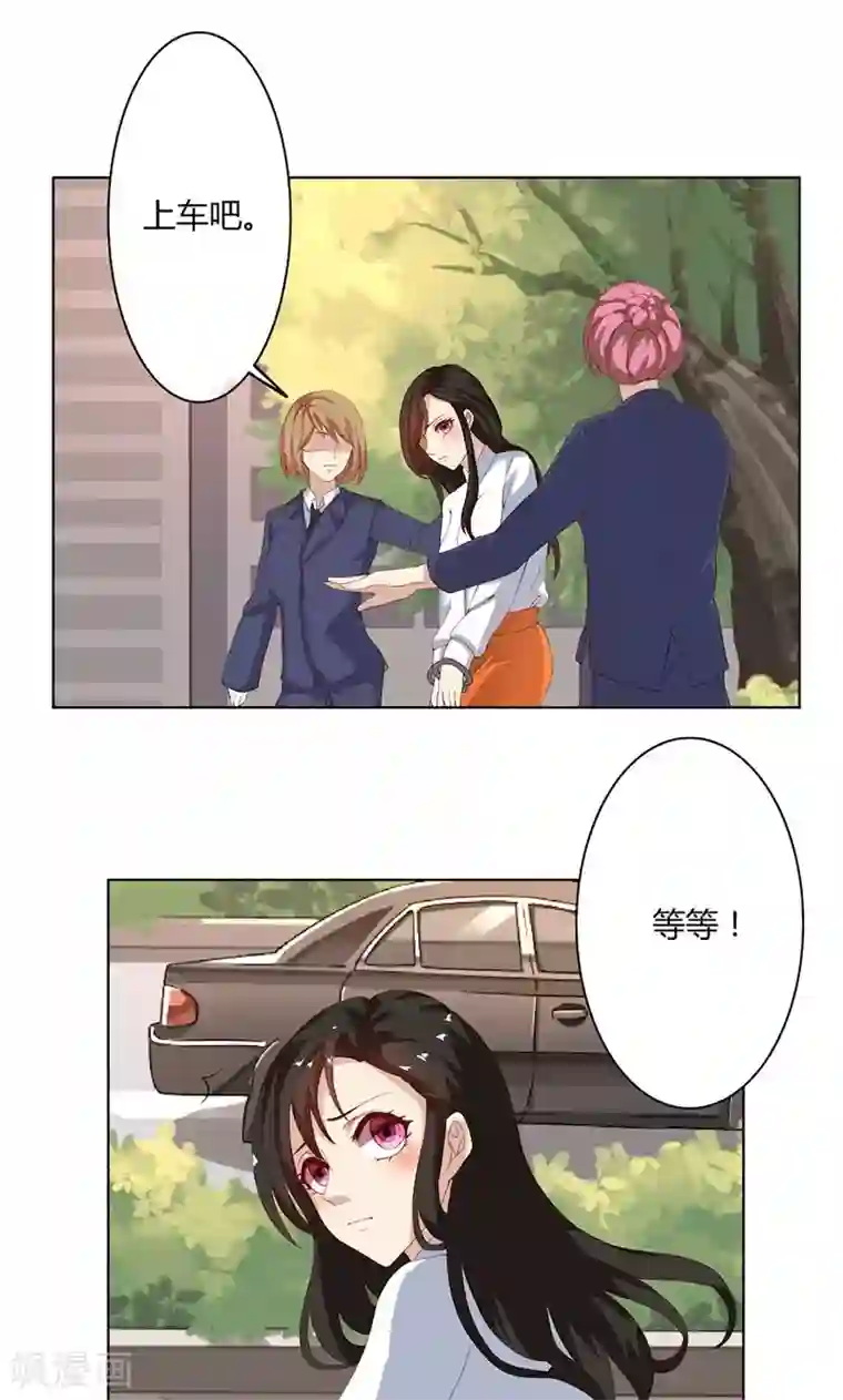 亲爱的你不乖第55话 你信我吗？