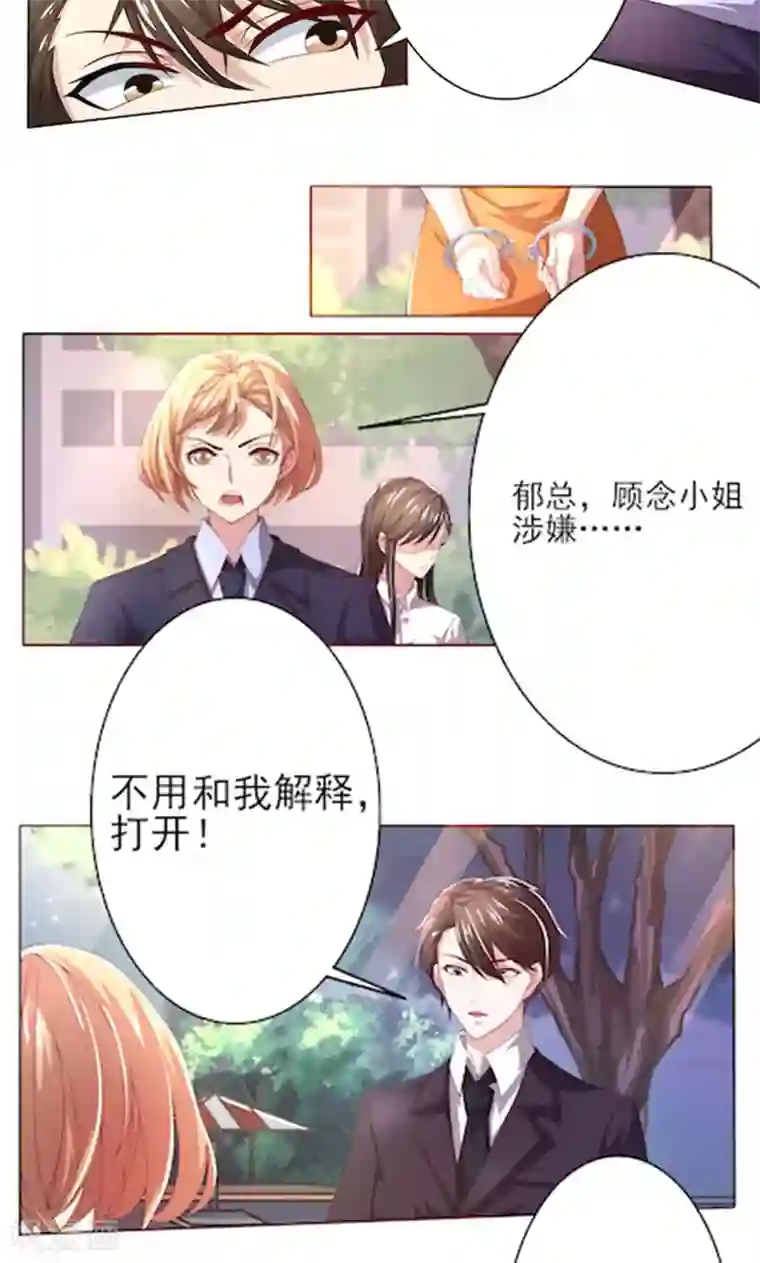 亲爱的你不乖第55话 你信我吗？