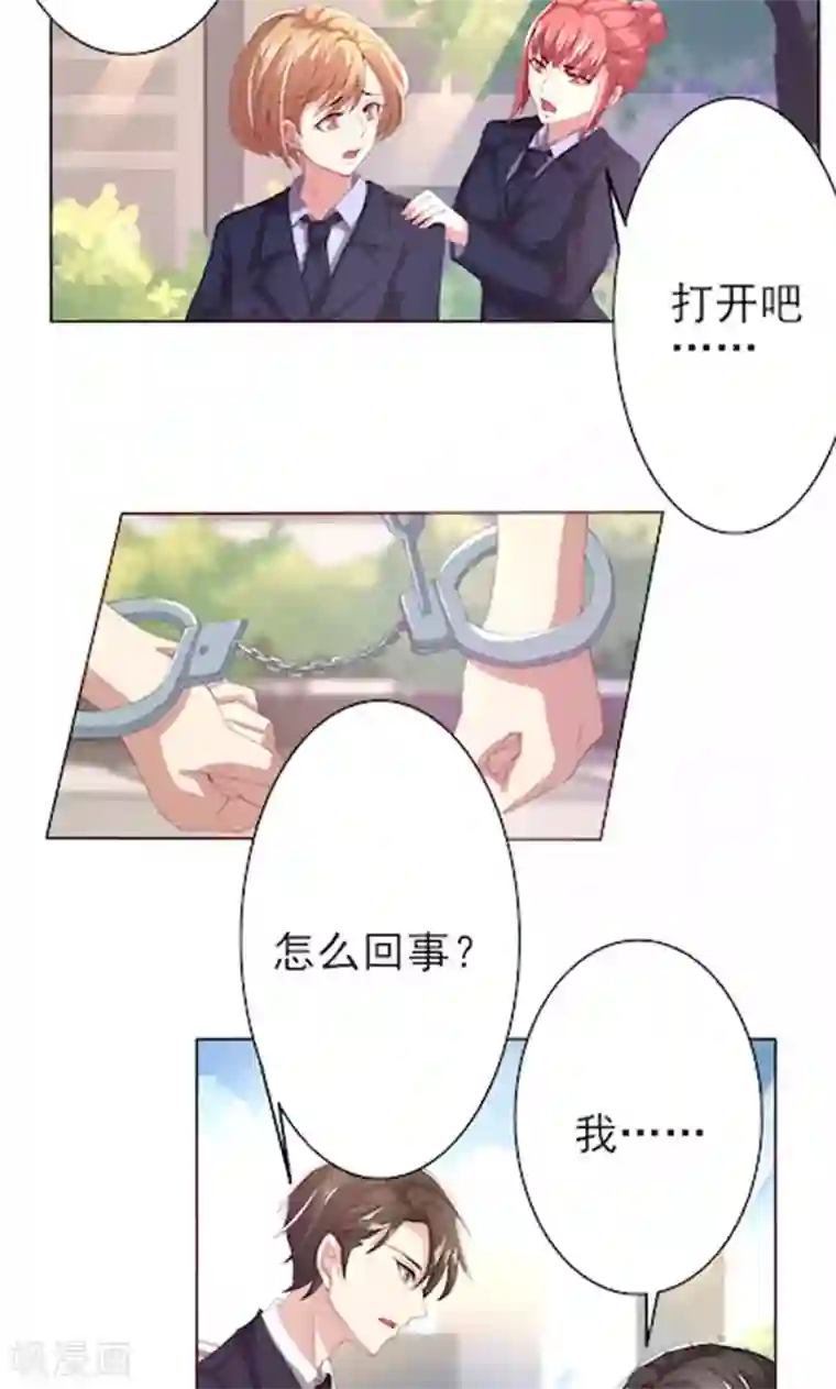 亲爱的你不乖第55话 你信我吗？