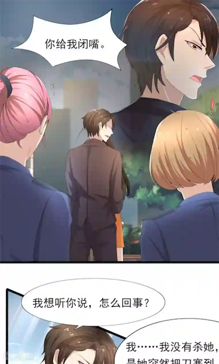 亲爱的你不乖第55话 你信我吗？