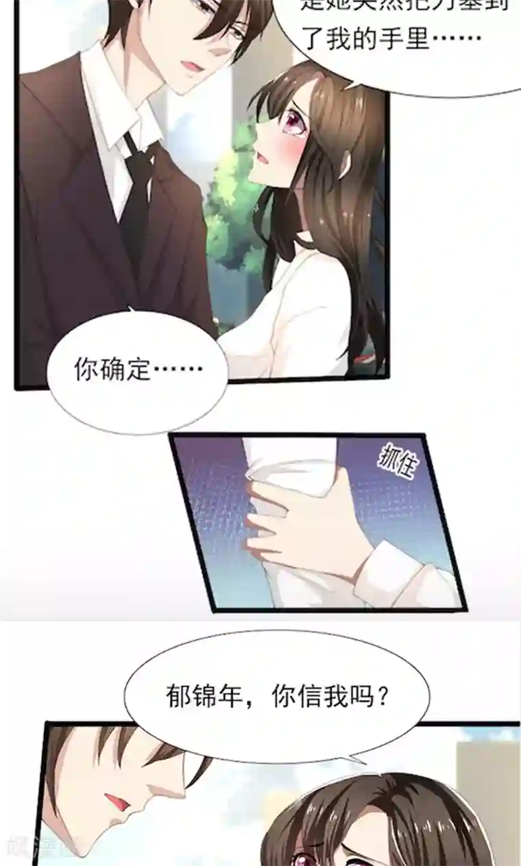 亲爱的你不乖第55话 你信我吗？