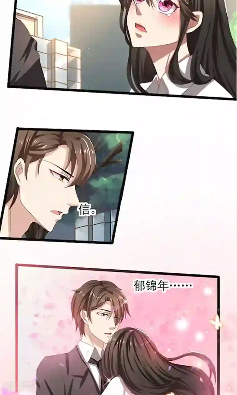 亲爱的你不乖第55话 你信我吗？