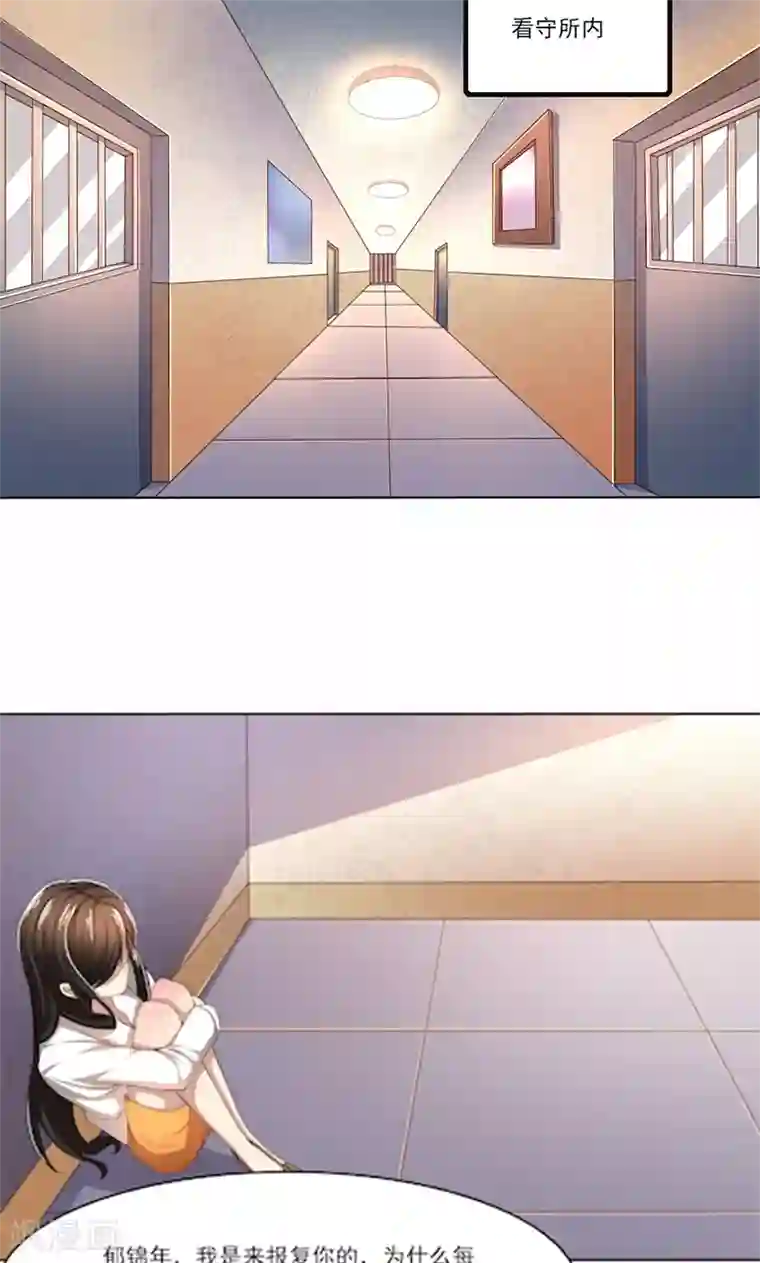 亲爱的你不乖第56话 一定是林乔安安排的！