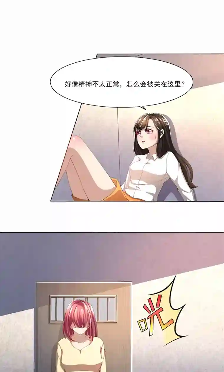 亲爱的你不乖第56话 一定是林乔安安排的！