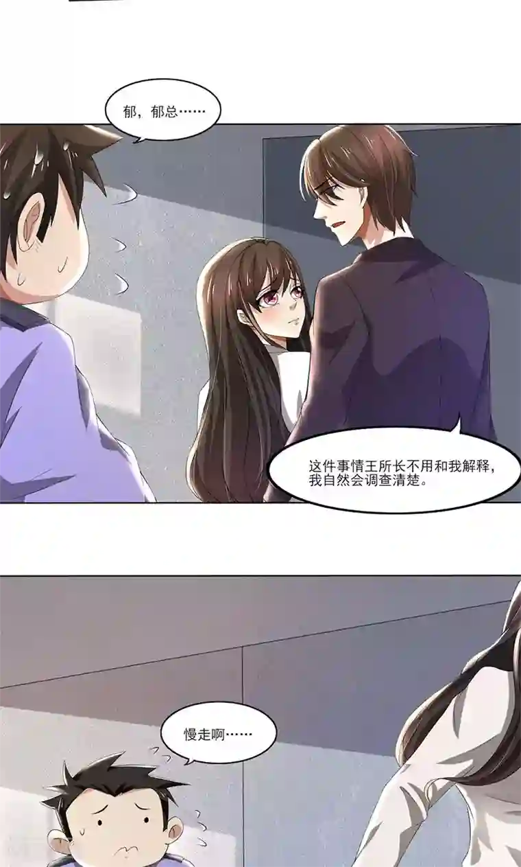 亲爱的你不乖第57话 我比你还惨