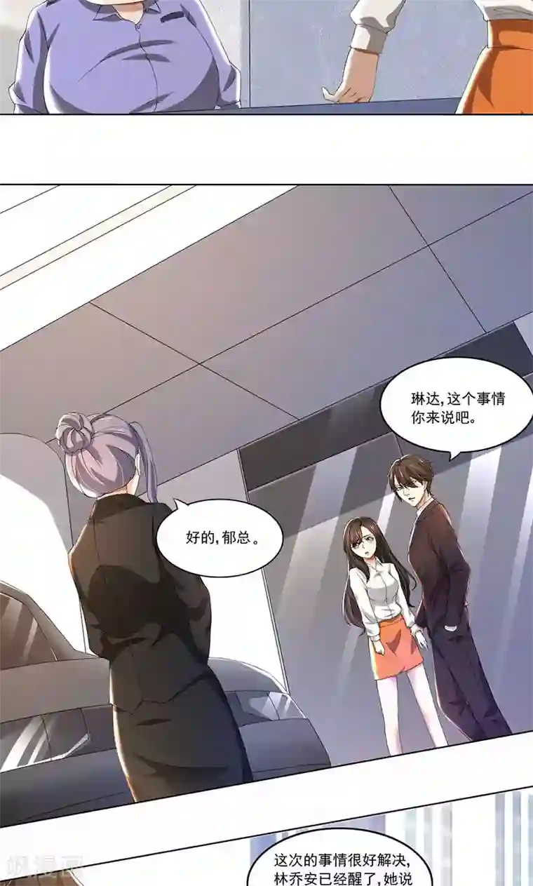 亲爱的你不乖第57话 我比你还惨