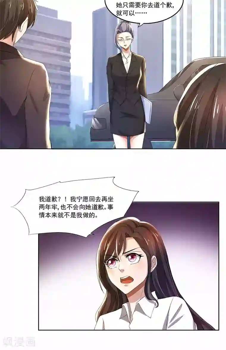 亲爱的你不乖第57话 我比你还惨