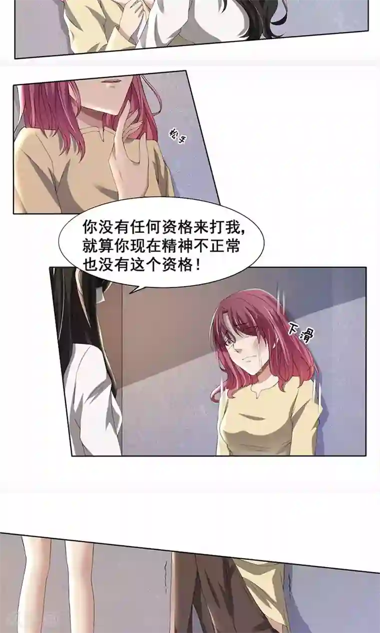 亲爱的你不乖第57话 我比你还惨