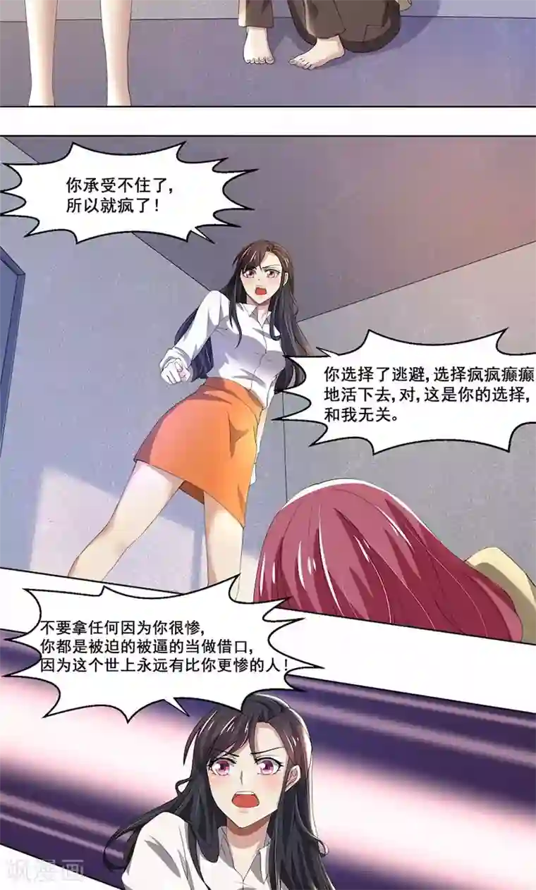 亲爱的你不乖第57话 我比你还惨