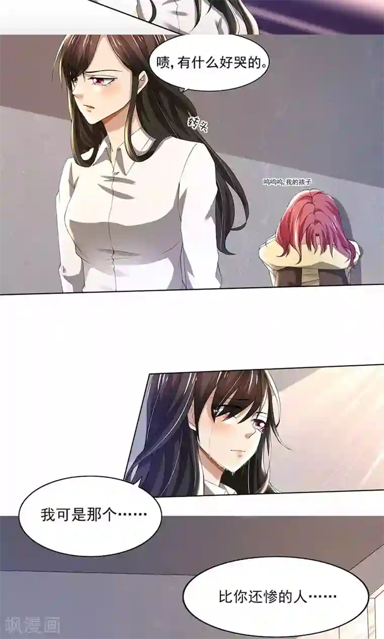 亲爱的你不乖第57话 我比你还惨