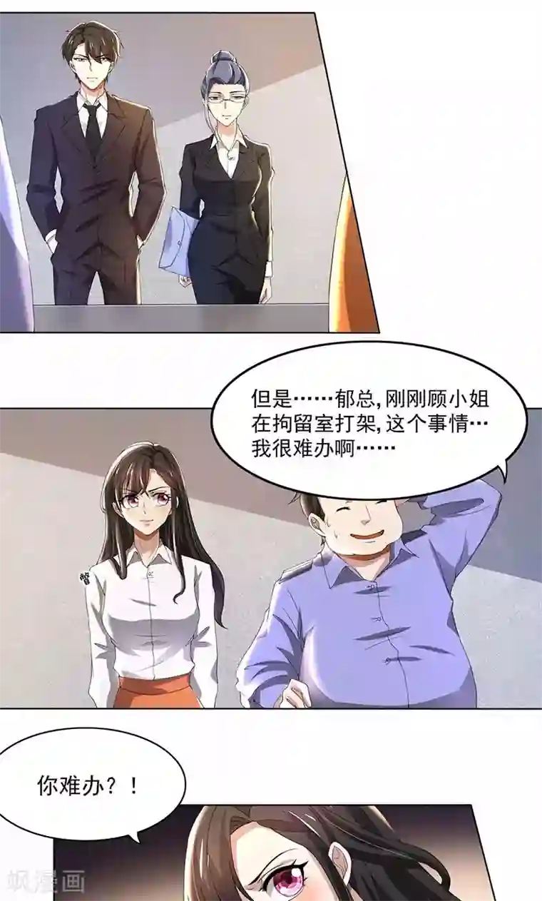 亲爱的你不乖第57话 我比你还惨