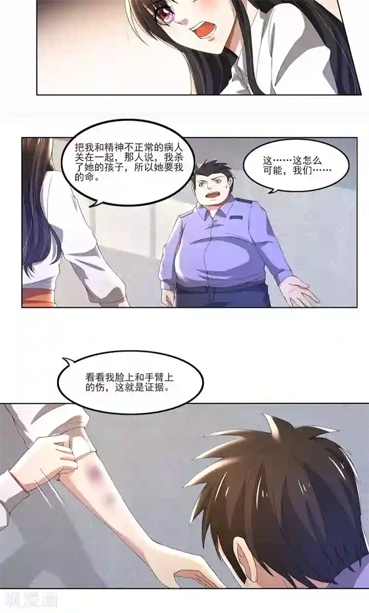 亲爱的你不乖第57话 我比你还惨