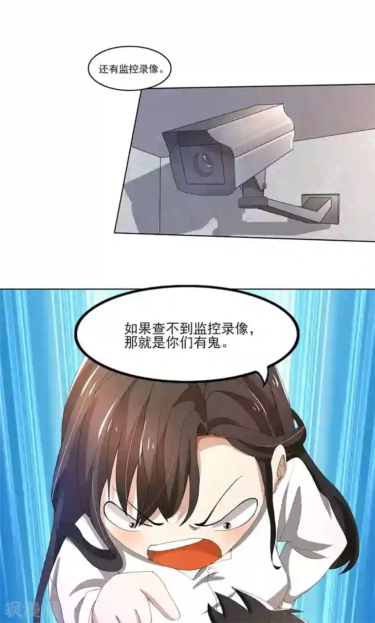 亲爱的你不乖第57话 我比你还惨