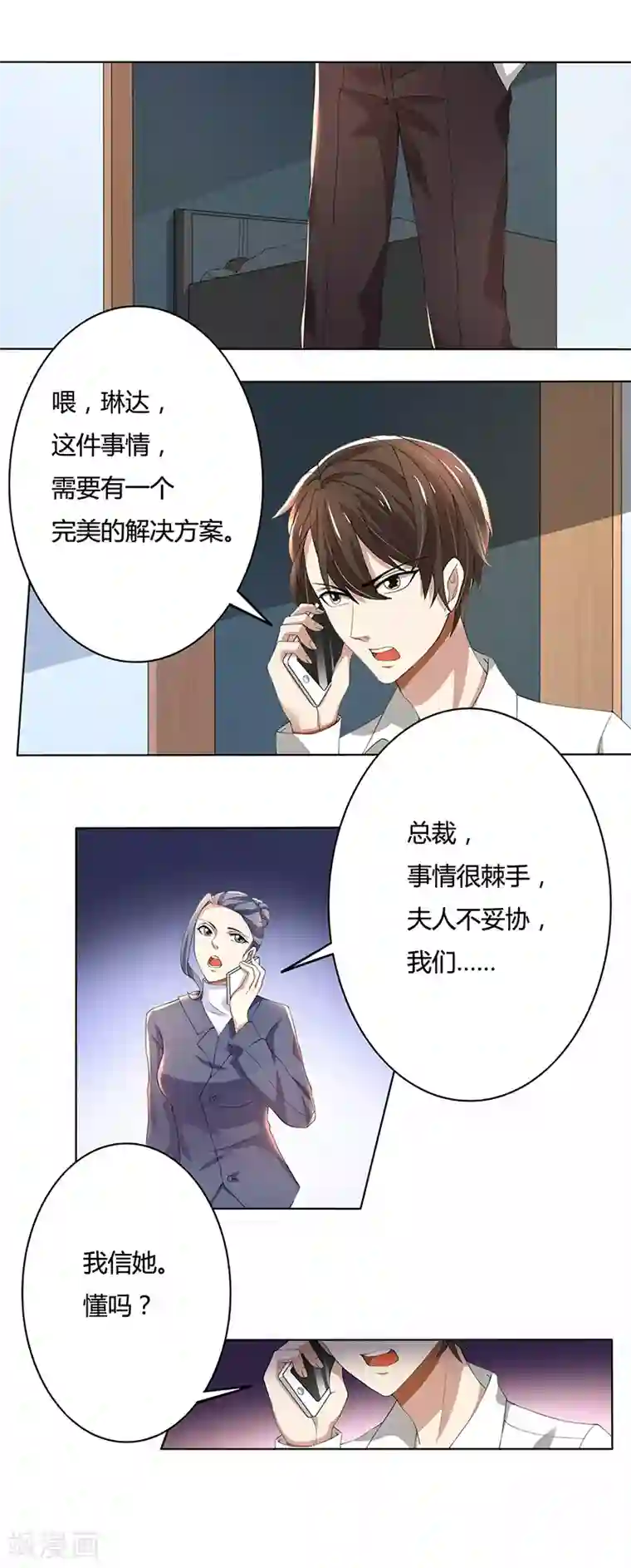 亲爱的你不乖第58话 郁锦年亲自下厨