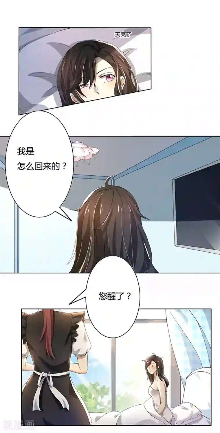 亲爱的你不乖第58话 郁锦年亲自下厨