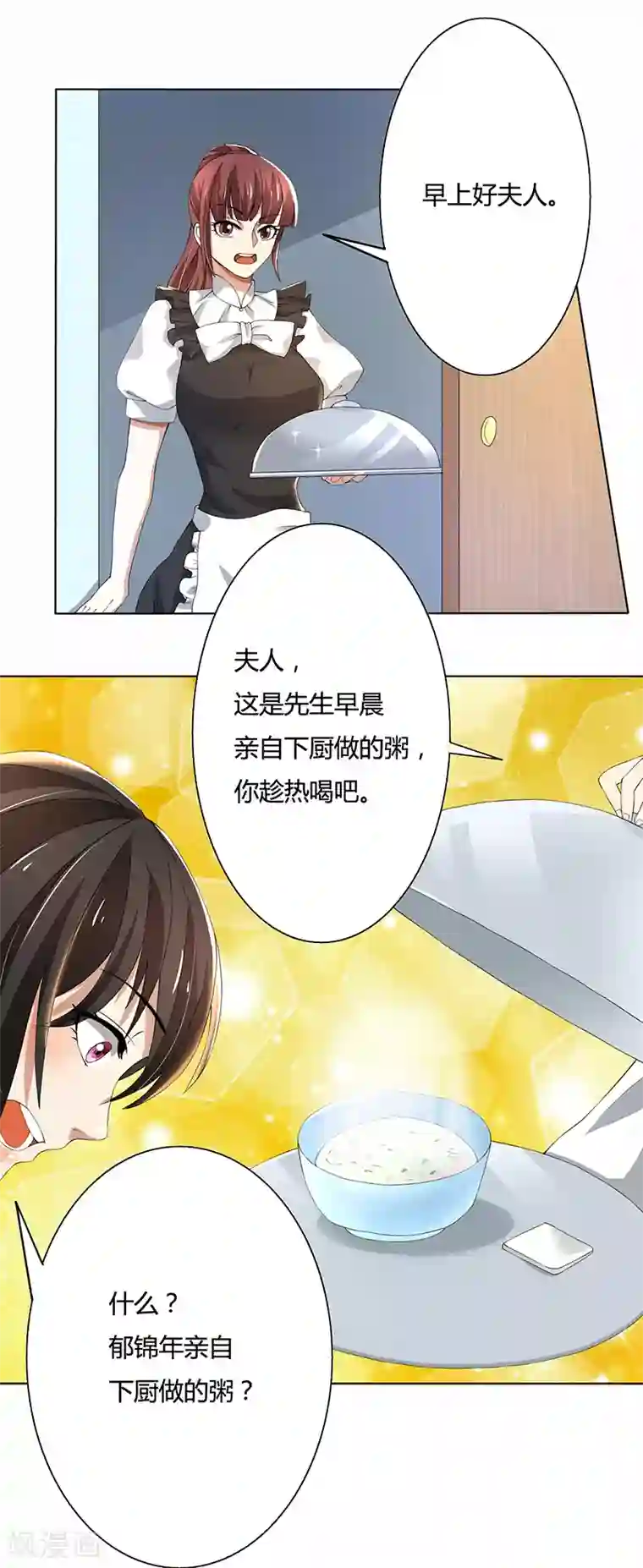 亲爱的你不乖第58话 郁锦年亲自下厨