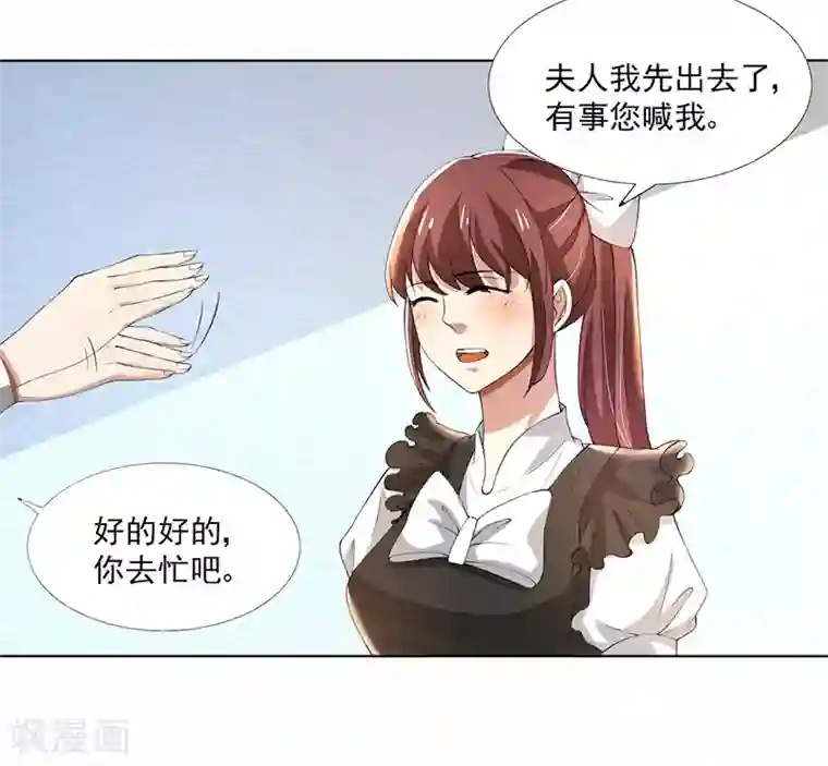 亲爱的你不乖第58话 郁锦年亲自下厨