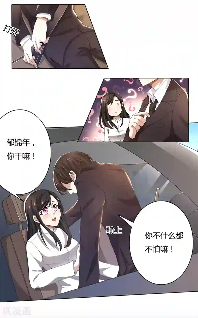 亲爱的你不乖第58话 郁锦年亲自下厨