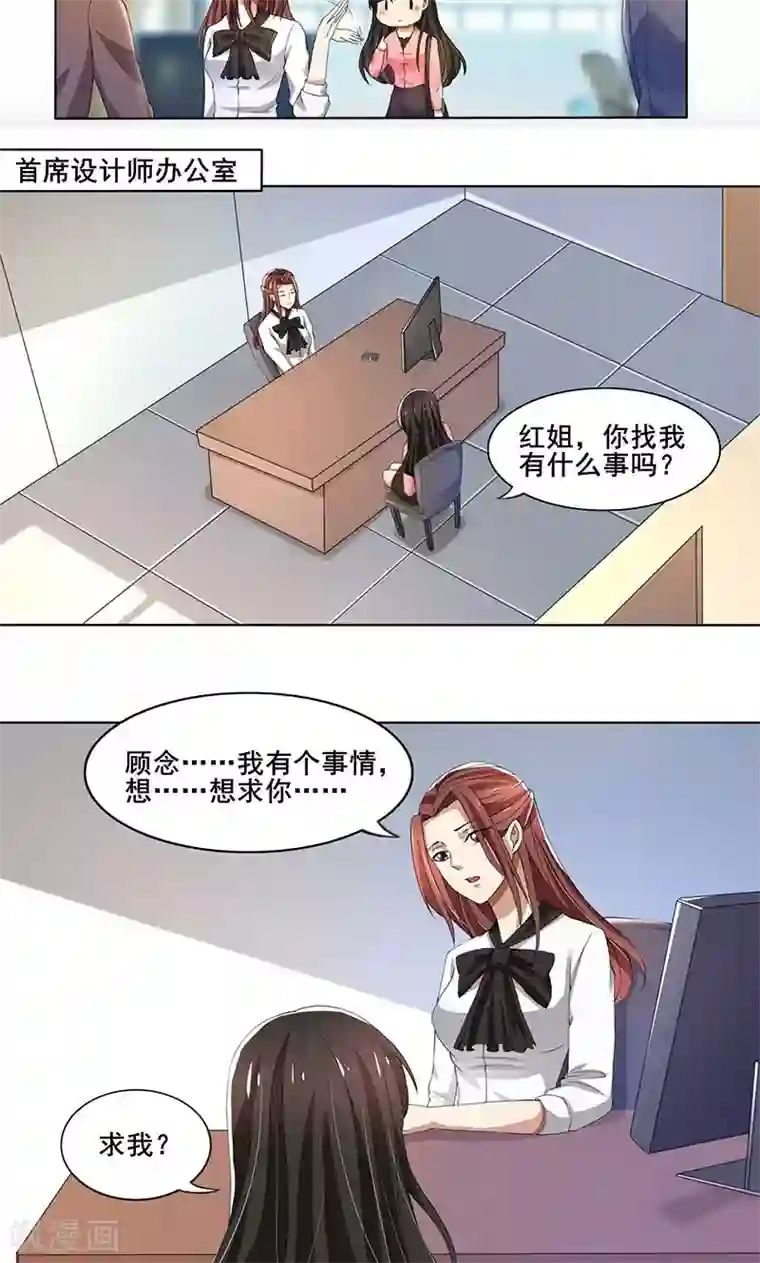 亲爱的你不乖第59话 让你受委屈了