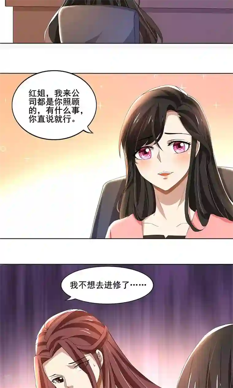 亲爱的你不乖第59话 让你受委屈了