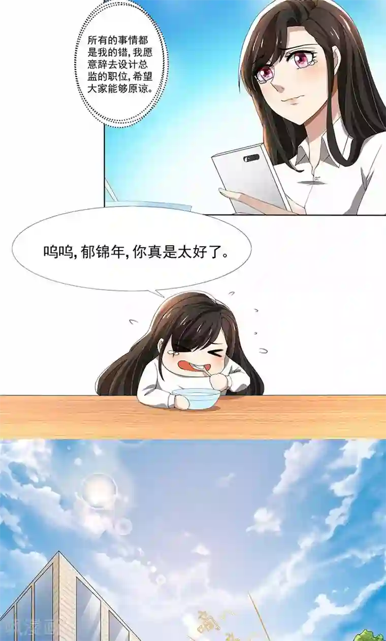 亲爱的你不乖第59话 让你受委屈了