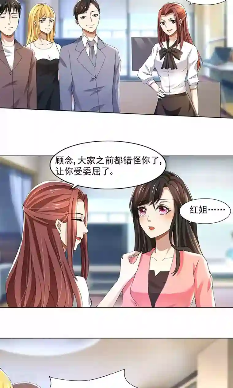 亲爱的你不乖第59话 让你受委屈了