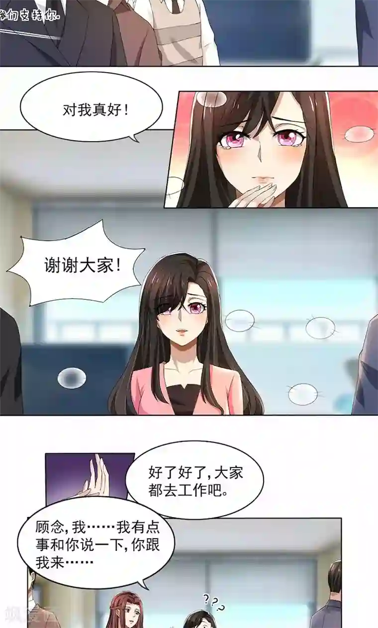 亲爱的你不乖第59话 让你受委屈了