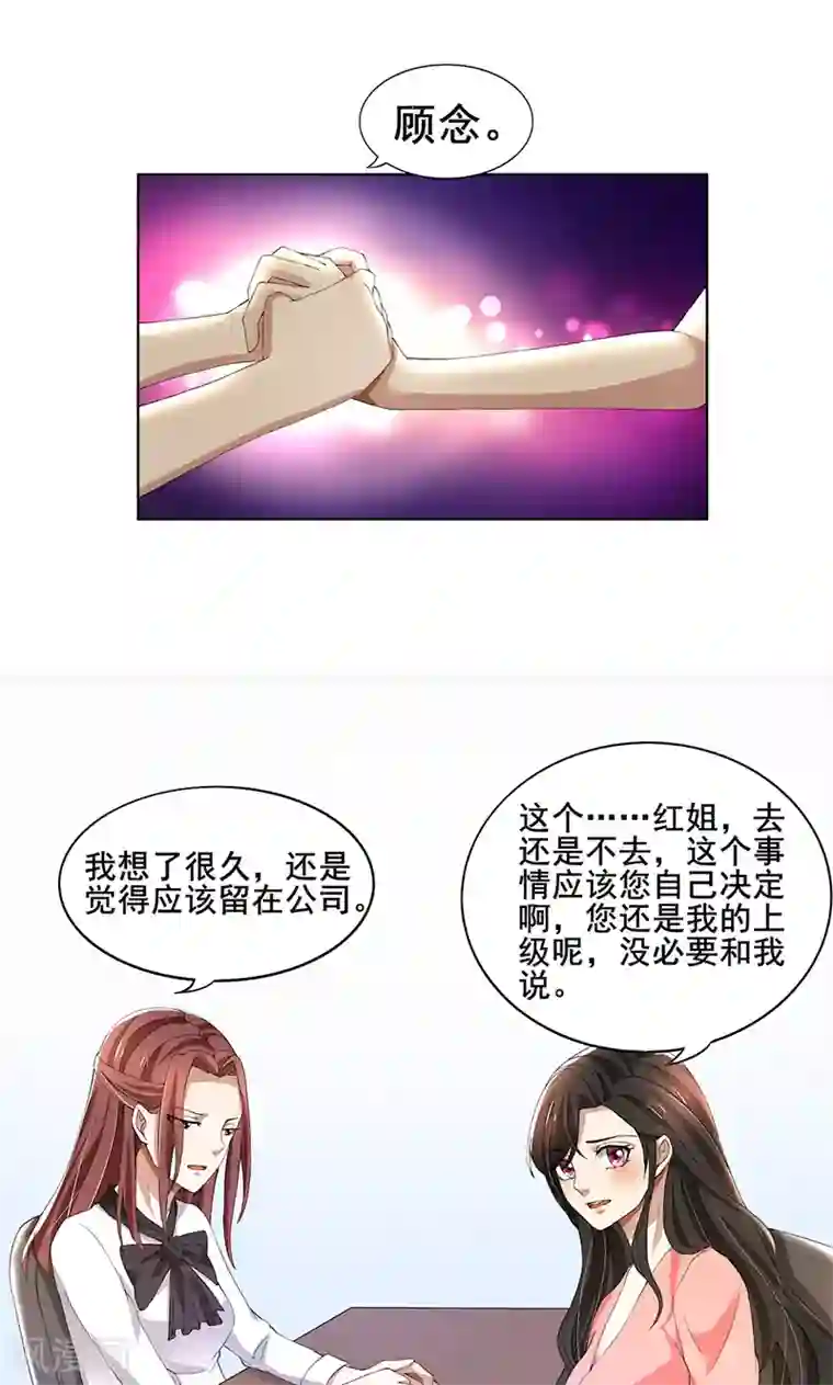 亲爱的你不乖第60话 你……你不要乱来