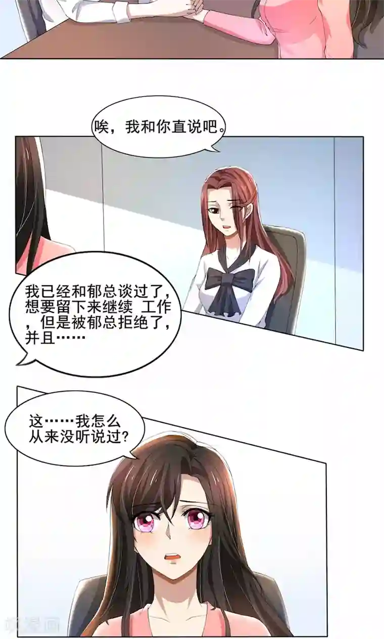 亲爱的你不乖第60话 你……你不要乱来