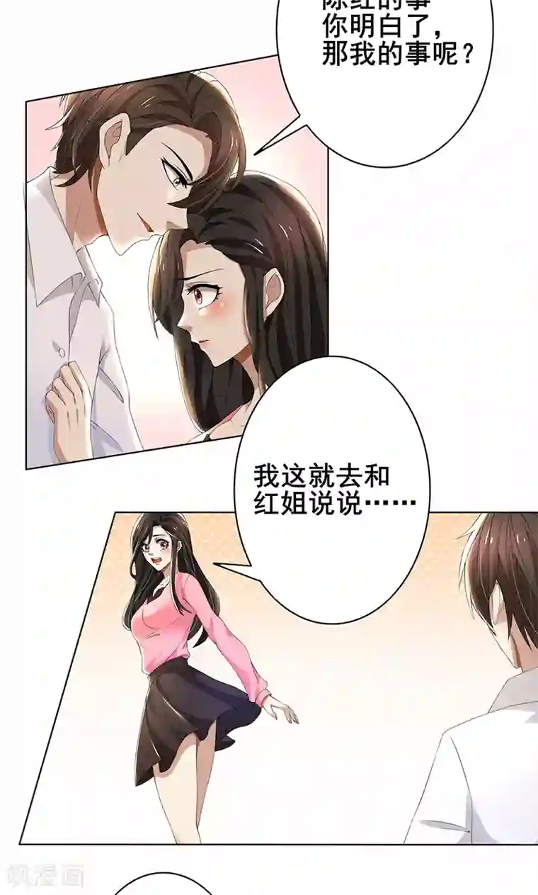 亲爱的你不乖第60话 你……你不要乱来