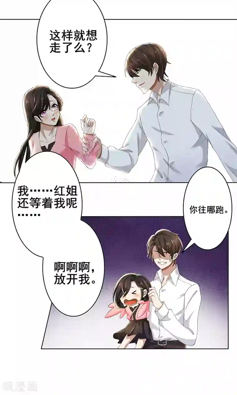 亲爱的你不乖第60话 你……你不要乱来