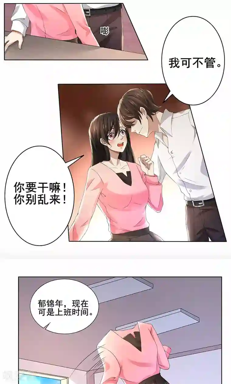 亲爱的你不乖第60话 你……你不要乱来