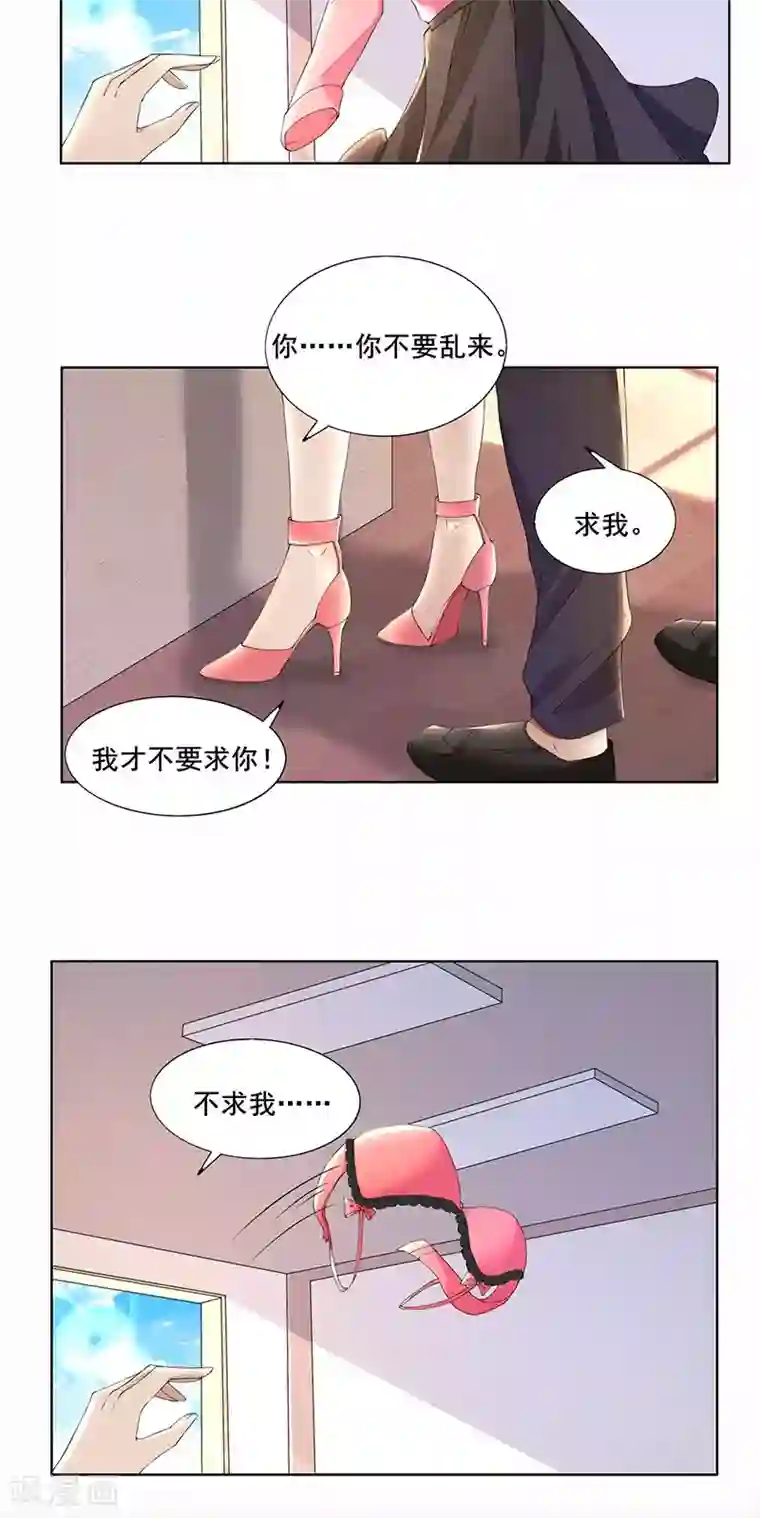 亲爱的你不乖第60话 你……你不要乱来