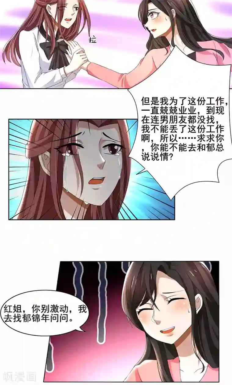 亲爱的你不乖第60话 你……你不要乱来