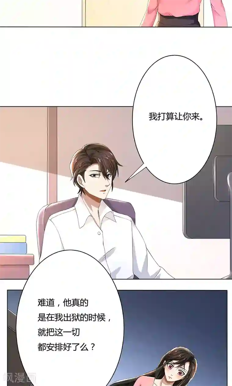 亲爱的你不乖第60话 你……你不要乱来